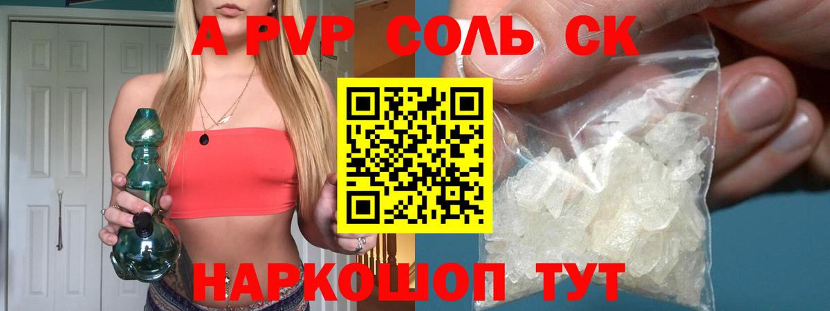 А ПВП Crystall  Нягань  APVP мука  A-PVP СК 