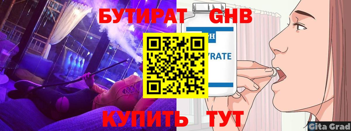 Бутират GHB  Нягань 