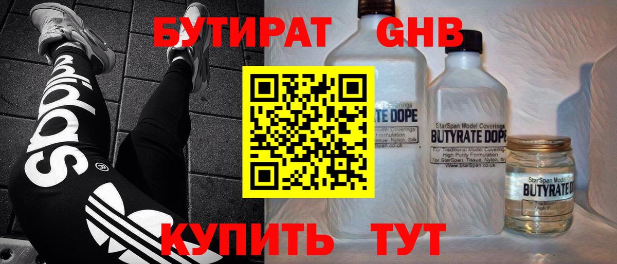 Бутират буратино Нягань