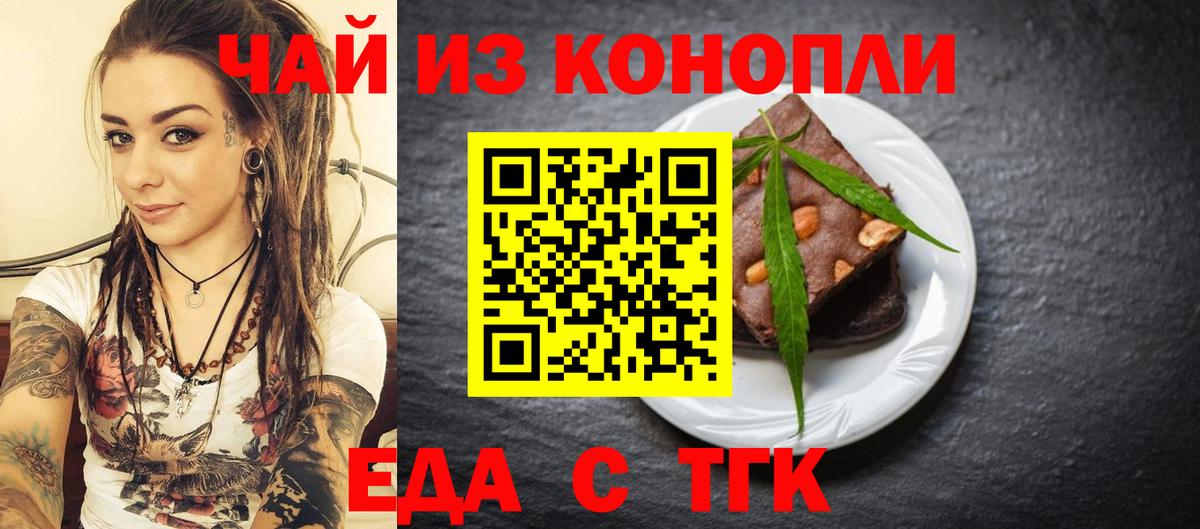 Еда ТГК конопля  Нягань 