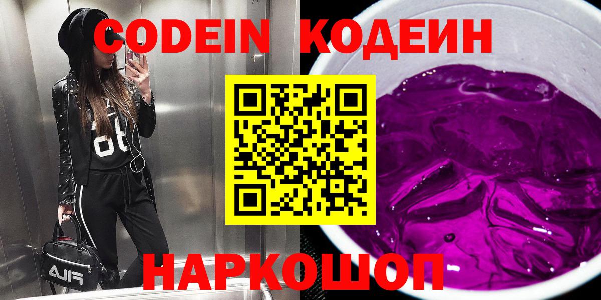 Кодеиновый сироп Lean Purple Drank  Кодеиновый сироп Lean Purple Drank  магазин продажи   Вход с VPN  Нягань 