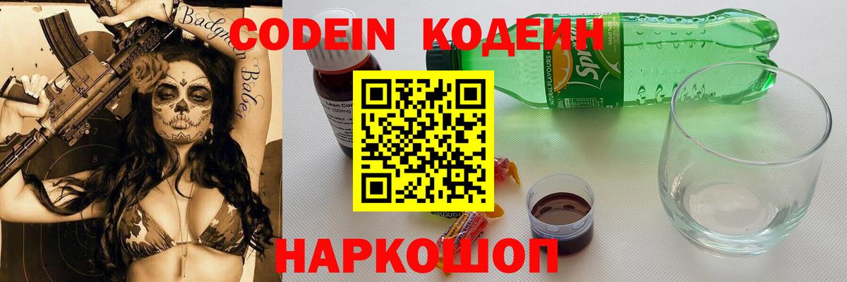 Кодеиновый сироп Lean Purple Drank Нягань