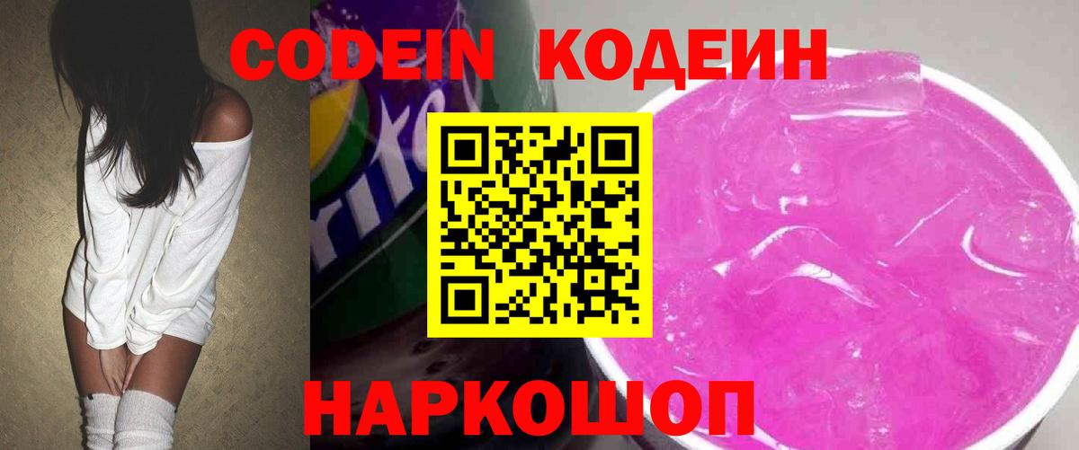 Codein Purple Drank  Кодеин Purple Drank  Нягань 