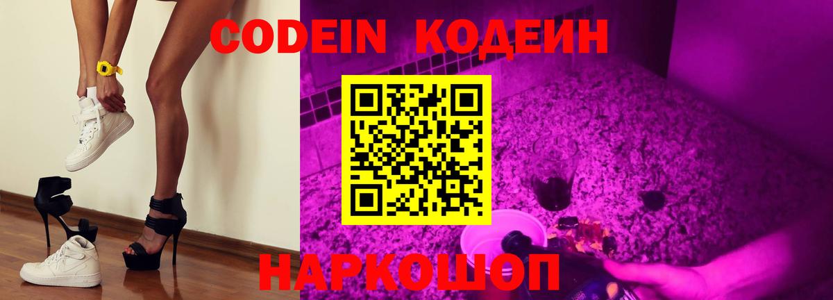 Кодеин напиток Lean (лин) Нягань
