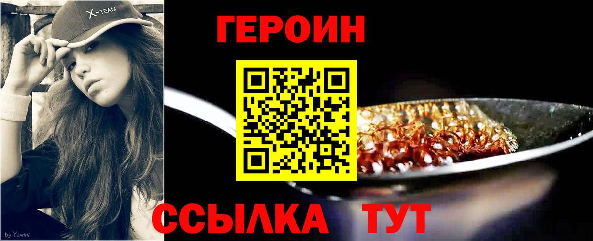 ГЕРОИН  ГЕРОИН Heroin  Вход с VPN  Нягань 