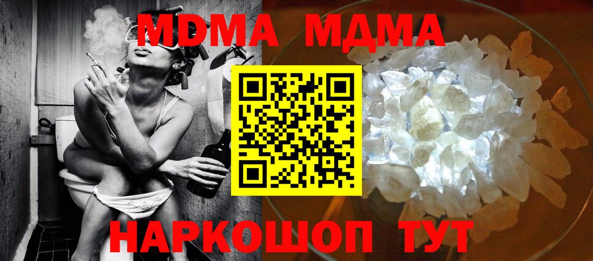MDMA  МДМА кристаллы  Нягань  Вход с VPN  МДМА crystal 