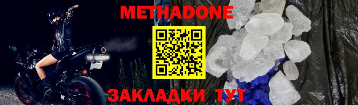 МЕТАДОН белоснежный  Нягань 