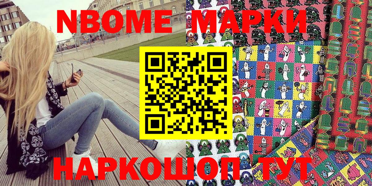 Марки N-bome 1500мкг Нягань